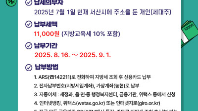 서산시, 8월 정기분 주민세(개인분) 8억 7천2백만 원 부과