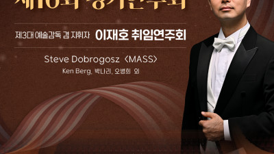 서산시립합창단, 제16회 정기연주회 개최